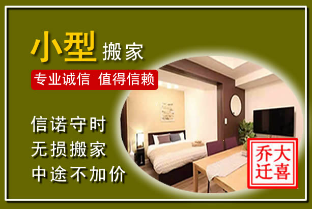 辰溪小型搬家
