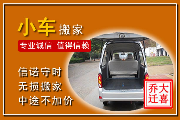 辰溪个人搬家