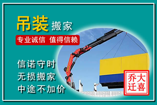 辰溪吊装大件搬家