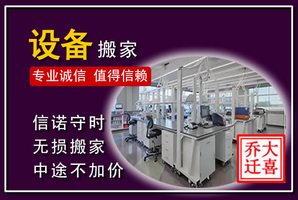 辰溪仪器设备搬运