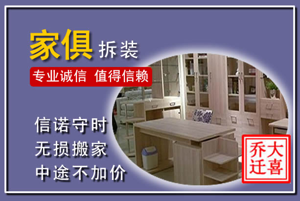 辰溪家俱拆装搬运